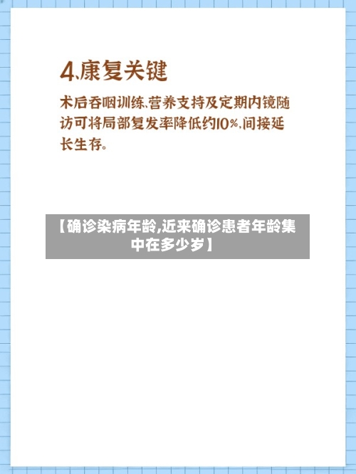 【确诊染病年龄,近来确诊患者年龄集中在多少岁】