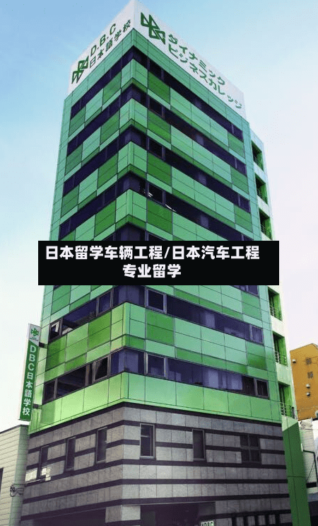 日本留学车辆工程/日本汽车工程专业留学-第3张图片
