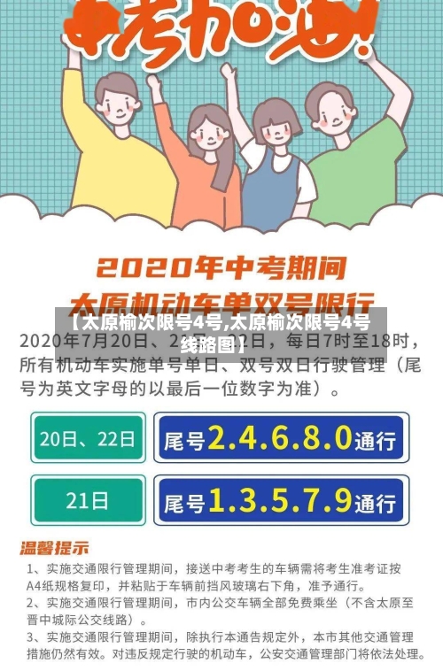 【太原榆次限号4号,太原榆次限号4号线路图】-第2张图片