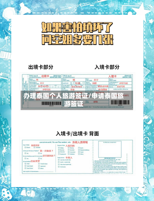 办理泰国个人旅游签证/申请泰国旅游签证