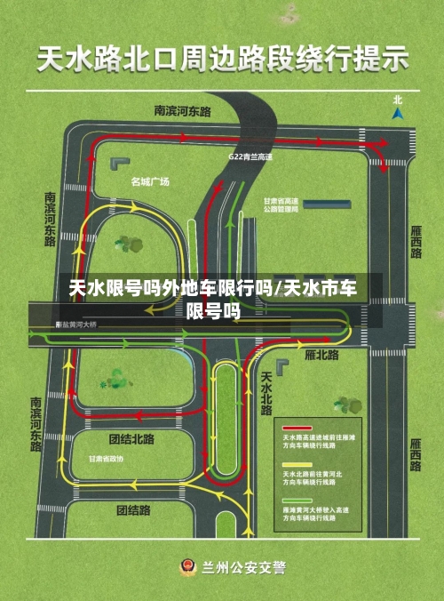 天水限号吗外地车限行吗/天水市车限号吗