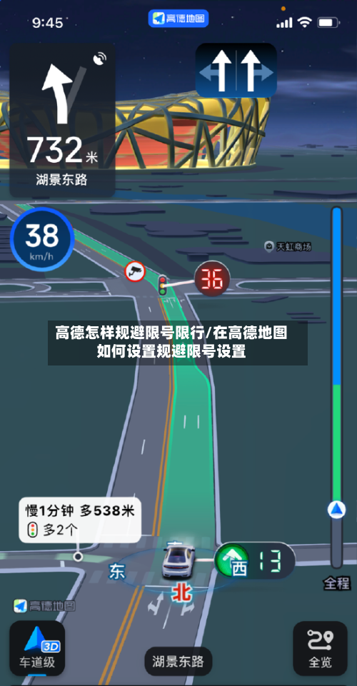 高德怎样规避限号限行/在高德地图如何设置规避限号设置-第3张图片