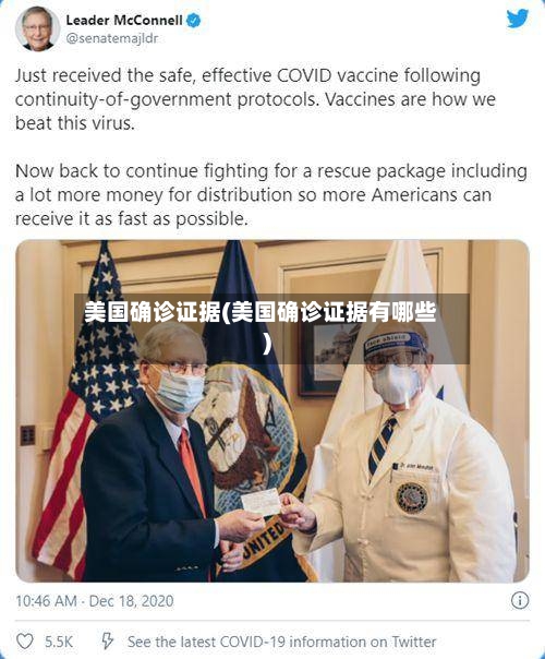 美国确诊证据(美国确诊证据有哪些)