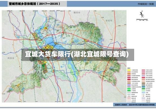 宜城大货车限行(湖北宜城限号查询)-第2张图片