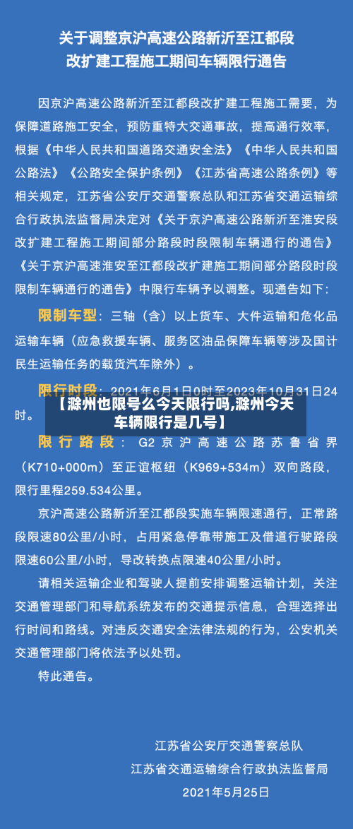 【滁州也限号么今天限行吗,滁州今天车辆限行是几号】