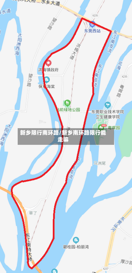 新乡限行南环路/新乡南环路限行能走嘛