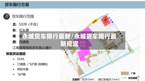 永城货车限行最新/永城货车限行最新规定