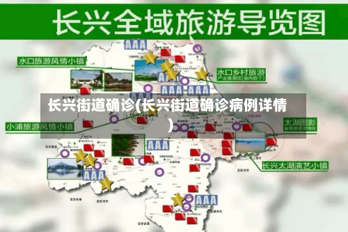 长兴街道确诊(长兴街道确诊病例详情)