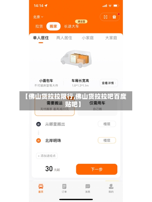 【佛山货拉拉限行,佛山货拉拉吧百度贴吧】-第2张图片