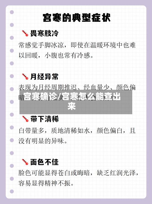 宫寒确诊/宫寒怎么能查出来