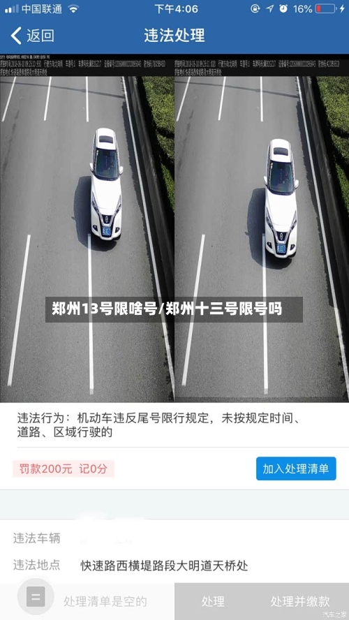 郑州13号限啥号/郑州十三号限号吗