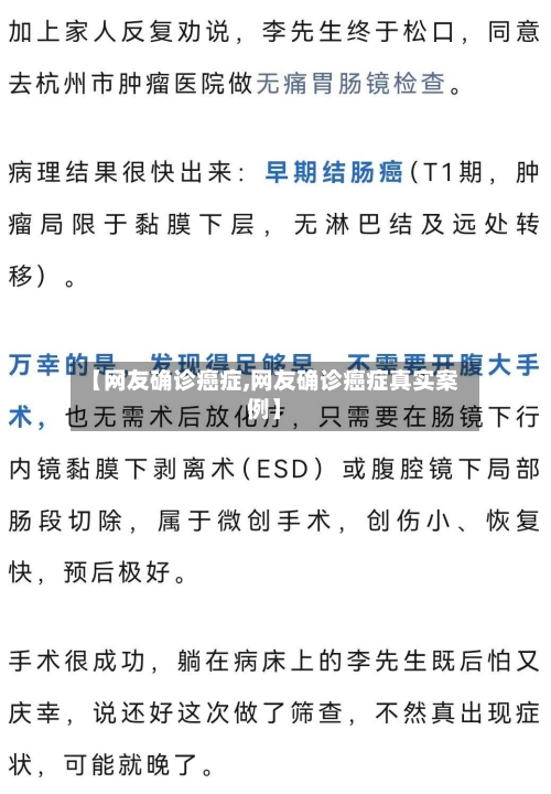 【网友确诊癌症,网友确诊癌症真实案例】