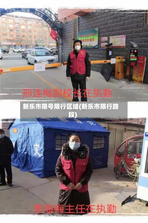 新乐市限号限行区域(新乐市限行路段)-第3张图片