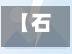 【石家庄限号吗今天限行,石家庄限号吗今天限行吗】