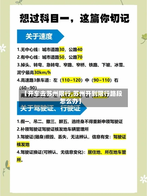 【开车去苏州限行,苏州开到限行路段怎么办】