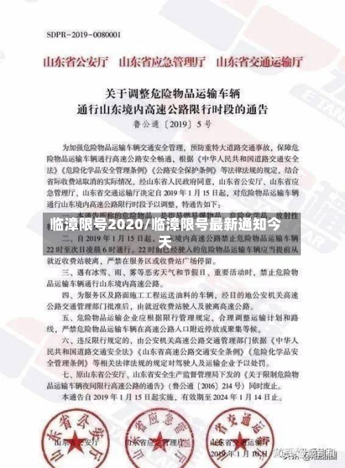 临漳限号2020/临漳限号最新通知今天