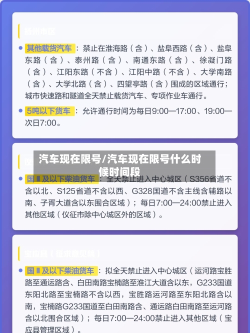 汽车现在限号/汽车现在限号什么时候时间段