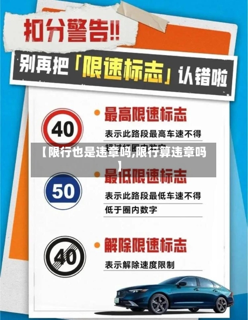【限行也是违章吗,限行算违章吗】