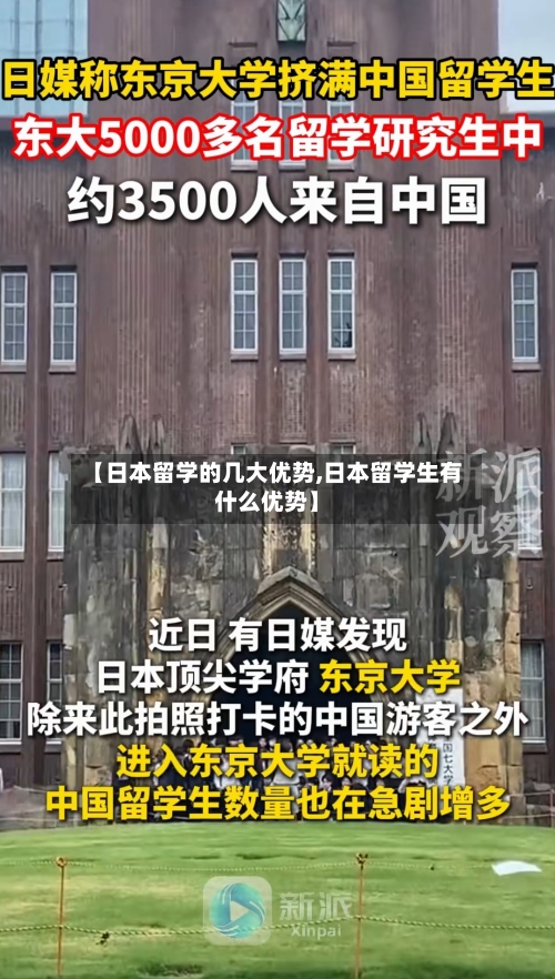 【日本留学的几大优势,日本留学生有什么优势】