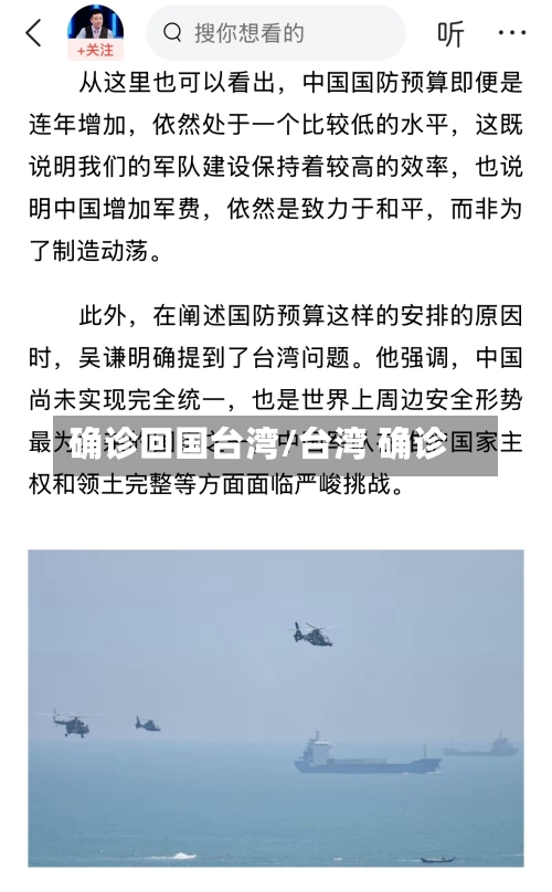 确诊回国台湾/台湾 确诊-第2张图片