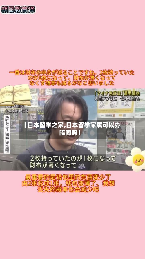 【日本留学之家,日本留学家属可以办陪同吗】
