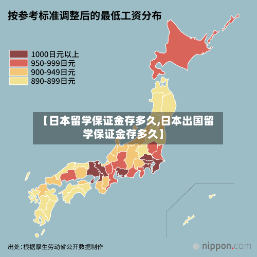 【日本留学保证金存多久,日本出国留学保证金存多久】-第2张图片