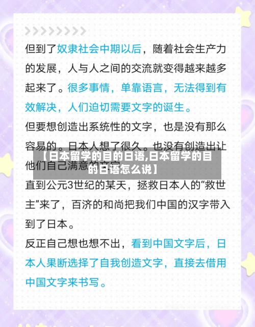 【日本留学的目的日语,日本留学的目的日语怎么说】
