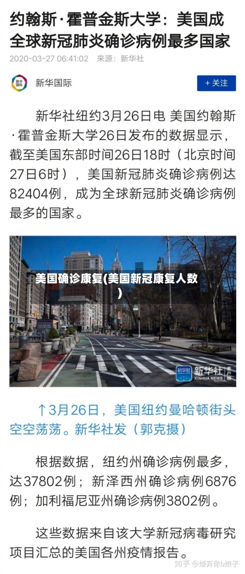美国确诊康复(美国新冠康复人数)