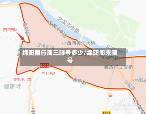 绵阳限行周三限号多少/绵阳周末限号-第2张图片