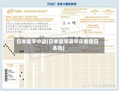 日本留学中退(日本留学退学还能回日本吗)-第3张图片