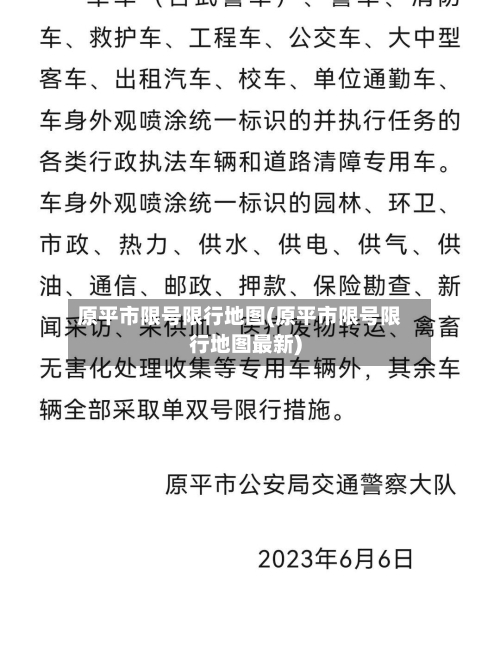 原平市限号限行地图(原平市限号限行地图最新)-第3张图片