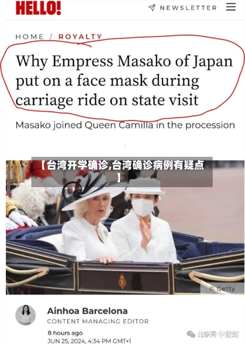 【台湾开学确诊,台湾确诊病例有疑点】-第2张图片