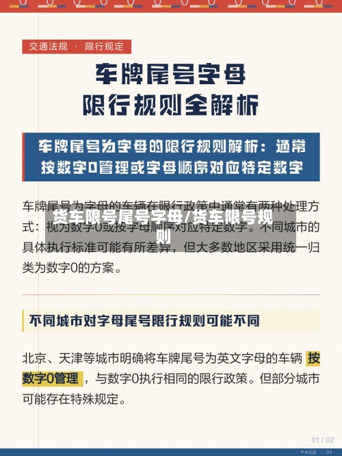 货车限号尾号字母/货车限号规则-第2张图片