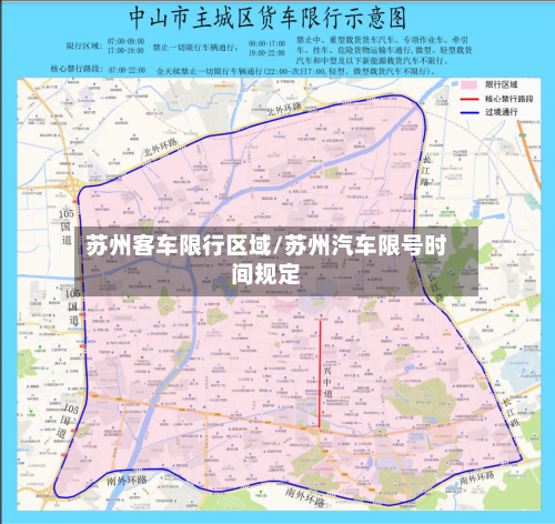 苏州客车限行区域/苏州汽车限号时间规定-第3张图片
