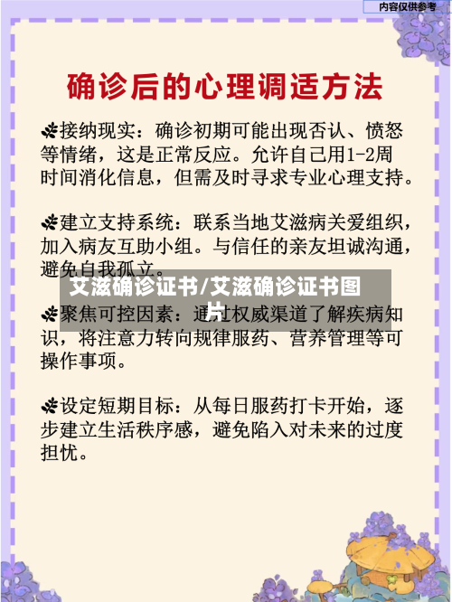 艾滋确诊证书/艾滋确诊证书图片-第2张图片