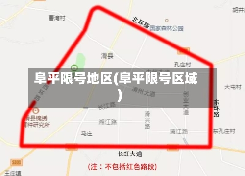 阜平限号地区(阜平限号区域)-第3张图片