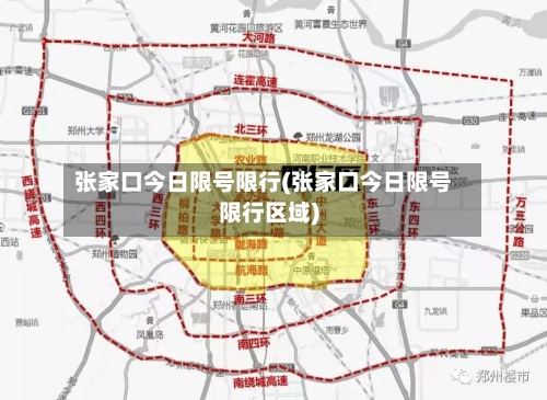 张家口今日限号限行(张家口今日限号限行区域)-第2张图片