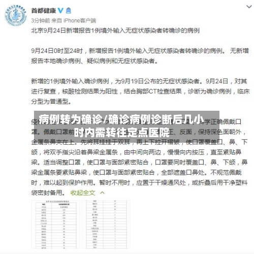 病例转为确诊/确诊病例诊断后几小时内需转往定点医院-第3张图片