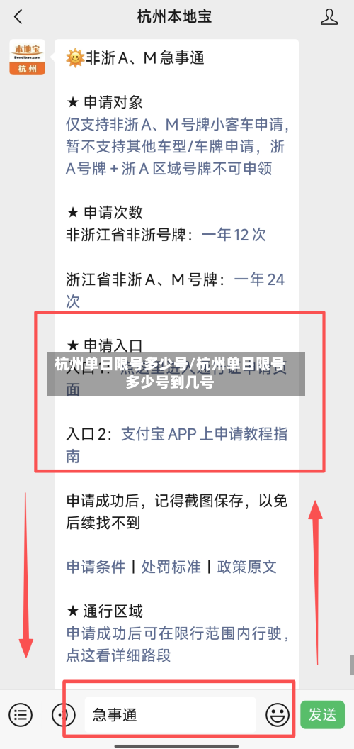 杭州单日限号多少号/杭州单日限号多少号到几号-第2张图片