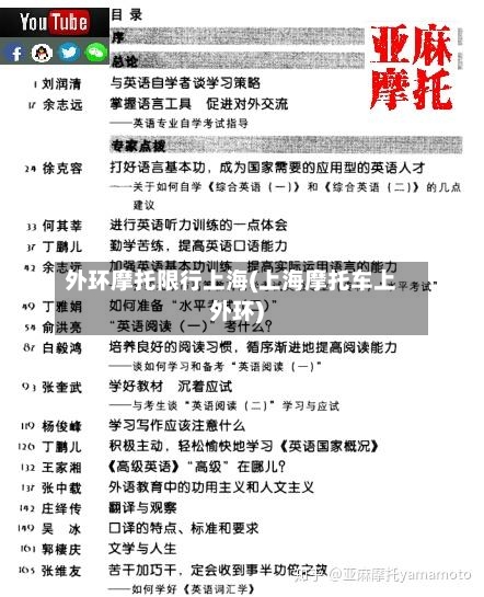 外环摩托限行上海(上海摩托车上外环)-第2张图片