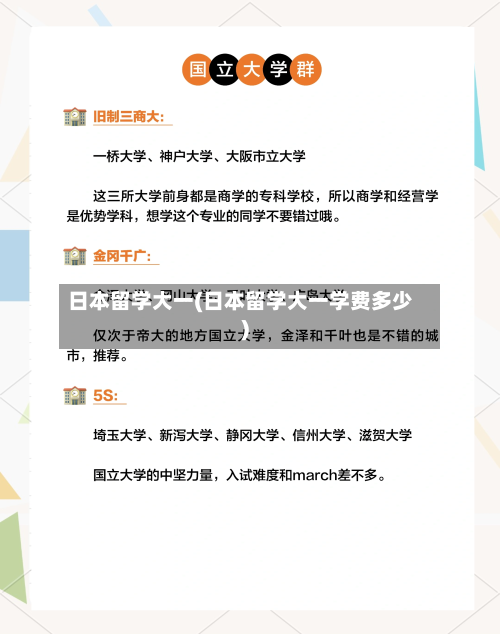 日本留学大一(日本留学大一学费多少)-第2张图片