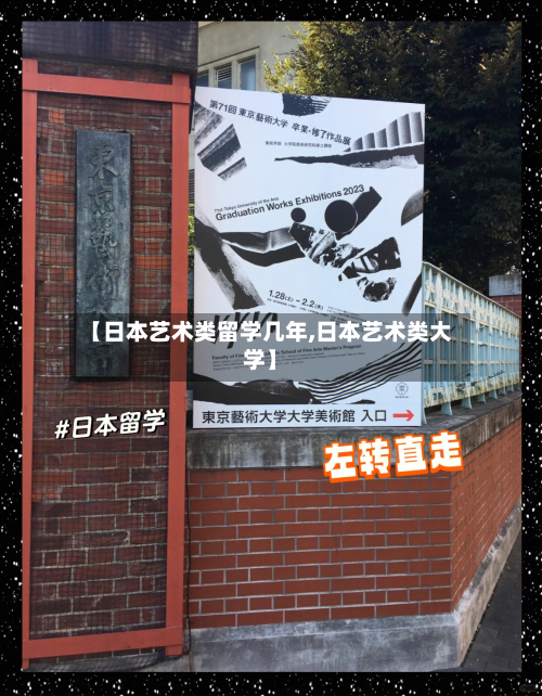 【日本艺术类留学几年,日本艺术类大学】-第3张图片