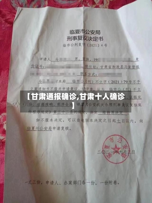 【甘肃通报确诊,甘肃十人确诊】-第2张图片