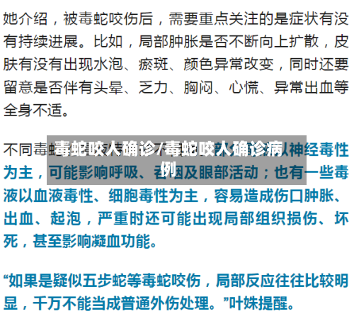 毒蛇咬人确诊/毒蛇咬人确诊病例-第2张图片