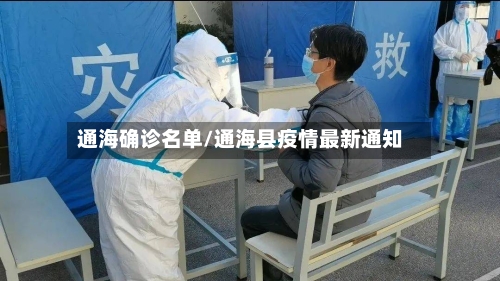 通海确诊名单/通海县疫情最新通知-第2张图片