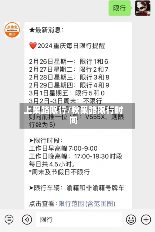 上果路限行/秋果路限行时间