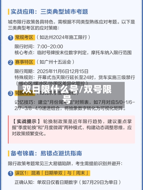 双日限什么号/双号限号