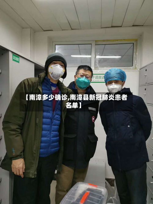 【南漳多少确诊,南漳县新冠肺炎患者名单】