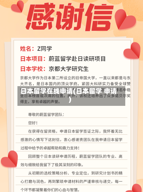 日本留学在线申请(日本留学 申请)-第2张图片