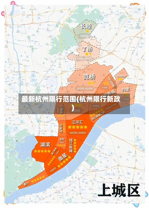 最新杭州限行范围(杭州限行新政)-第2张图片